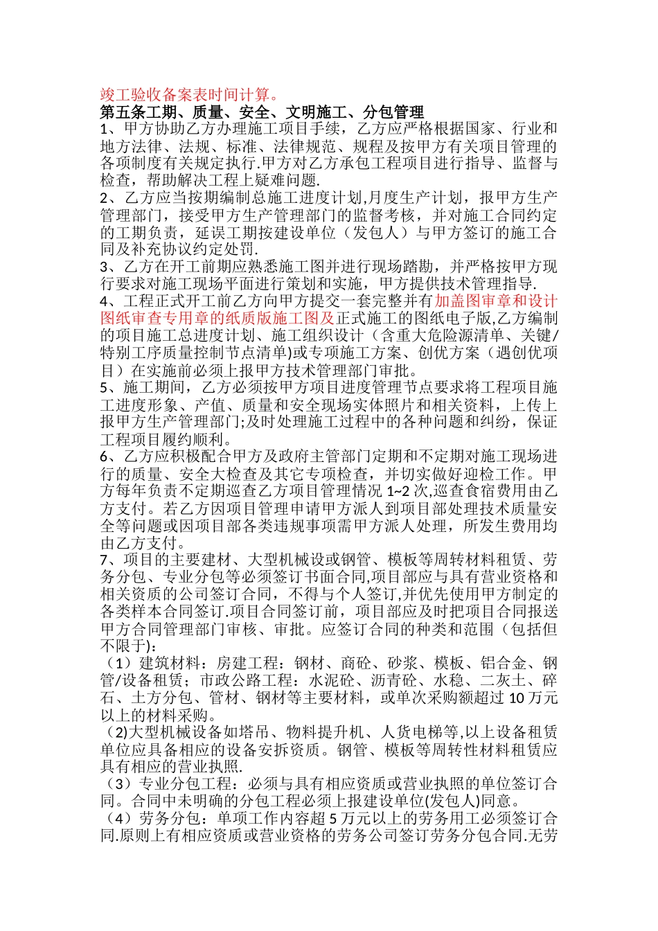 工程项目责任承包合同_第3页