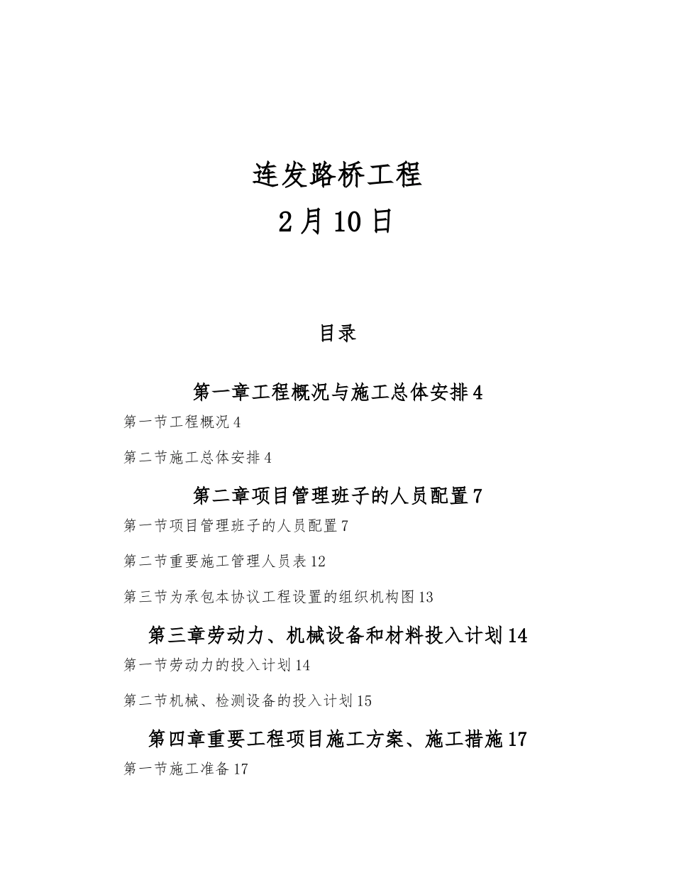 2025年农村四级公路项目水泥混凝土路面工程施工设计方案_第2页
