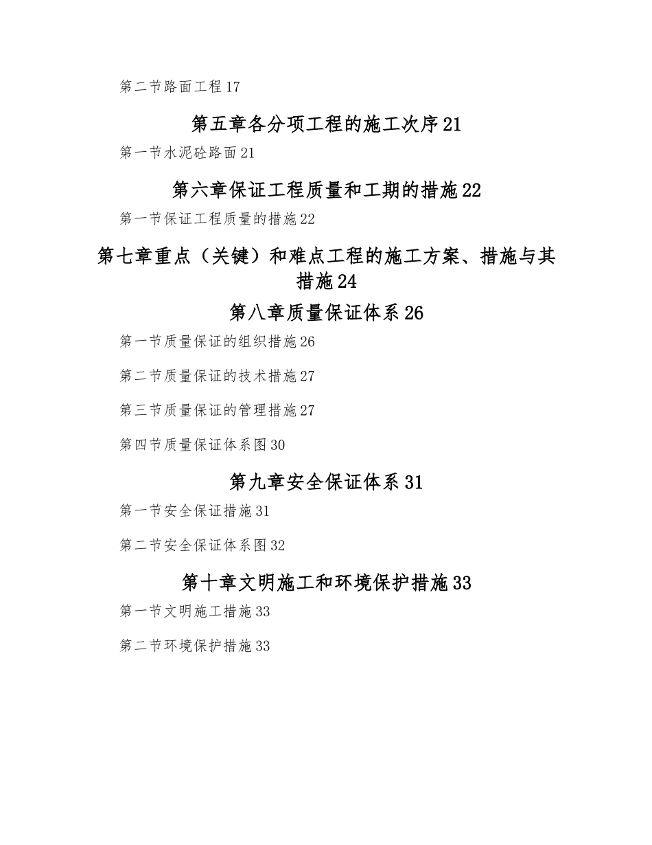 2025年农村四级公路项目水泥混凝土路面工程施工设计方案_第3页