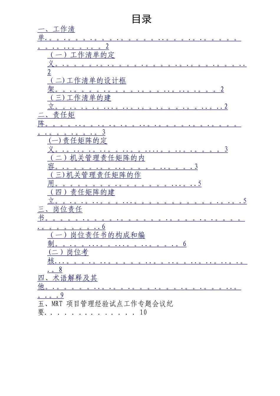 工程项目责任矩阵法管理指南_第2页