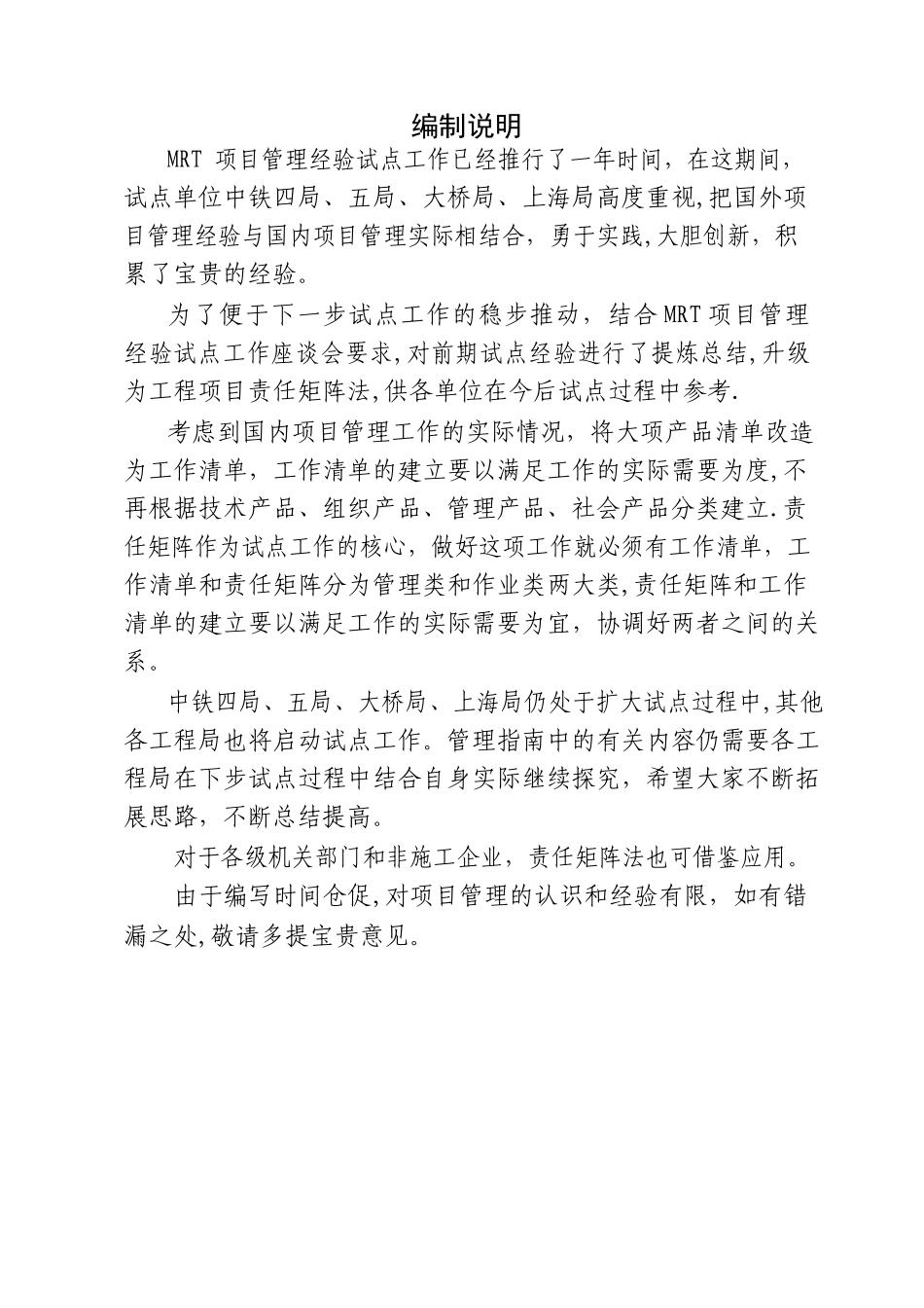 工程项目责任矩阵法管理指南_第3页