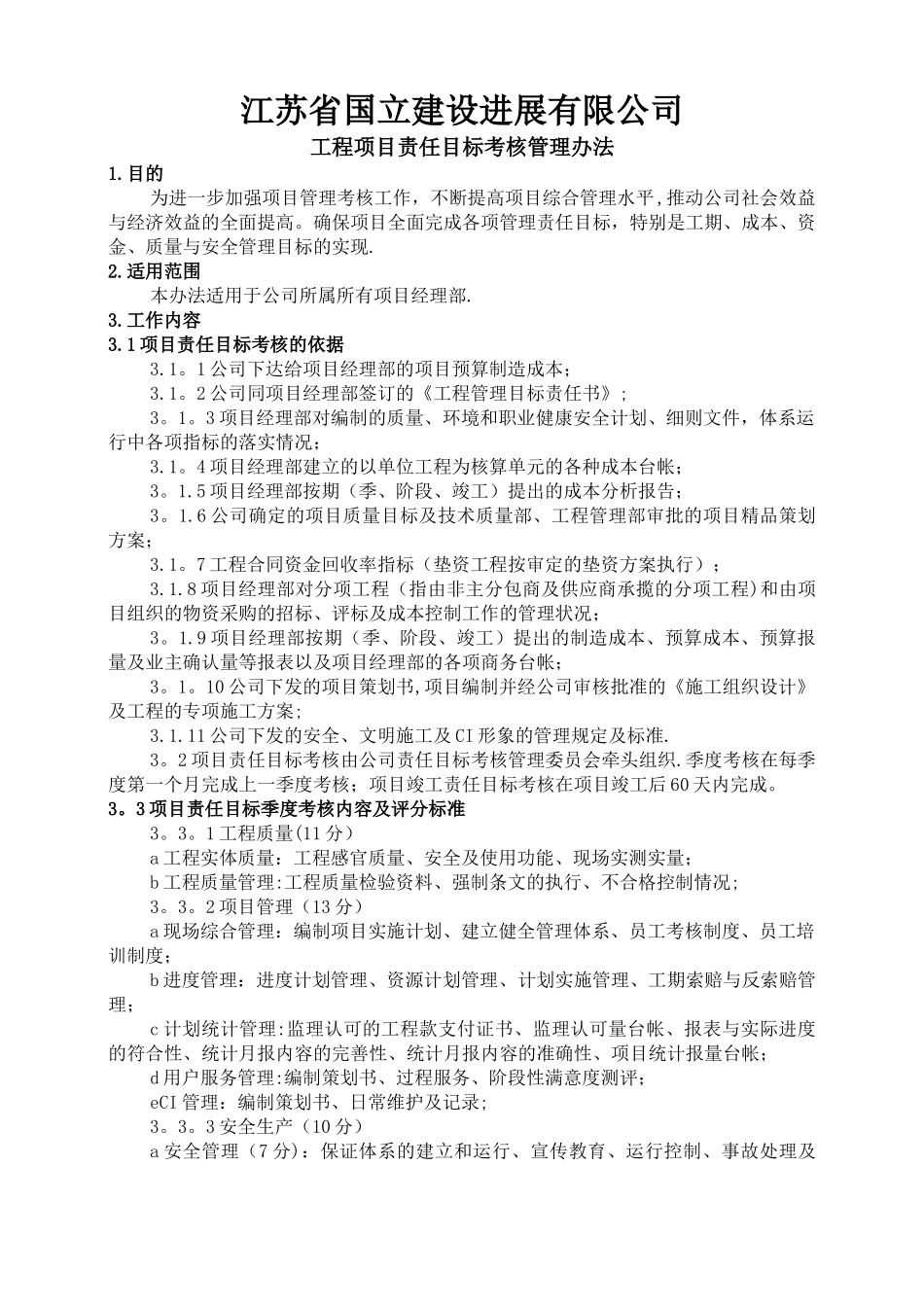工程项目责任目标考核管理办法_第1页