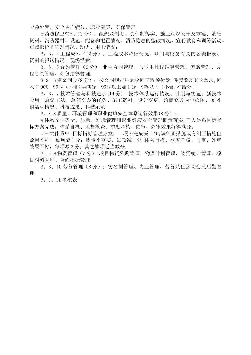 工程项目责任目标考核管理办法_第2页