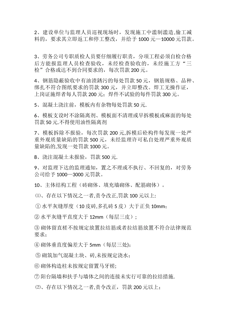 工程项目质量安全管理处罚制度_第2页