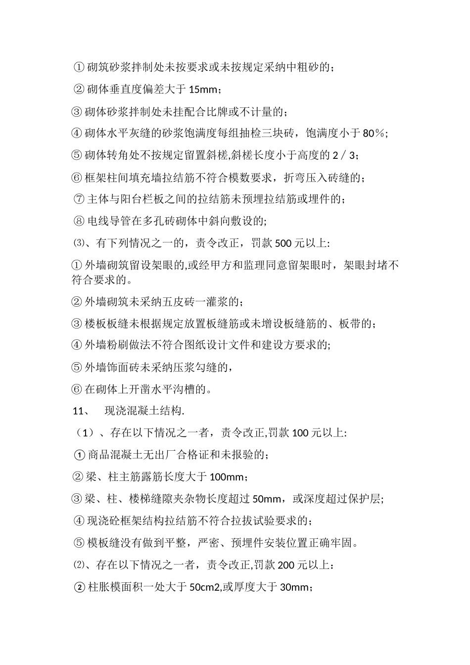 工程项目质量安全管理处罚制度_第3页