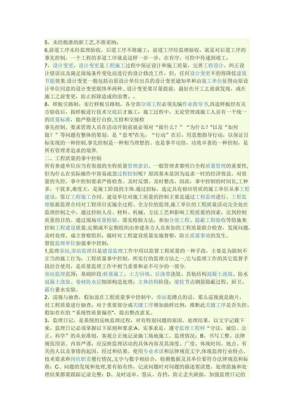 工程项目质量事前事中事后控制_第2页