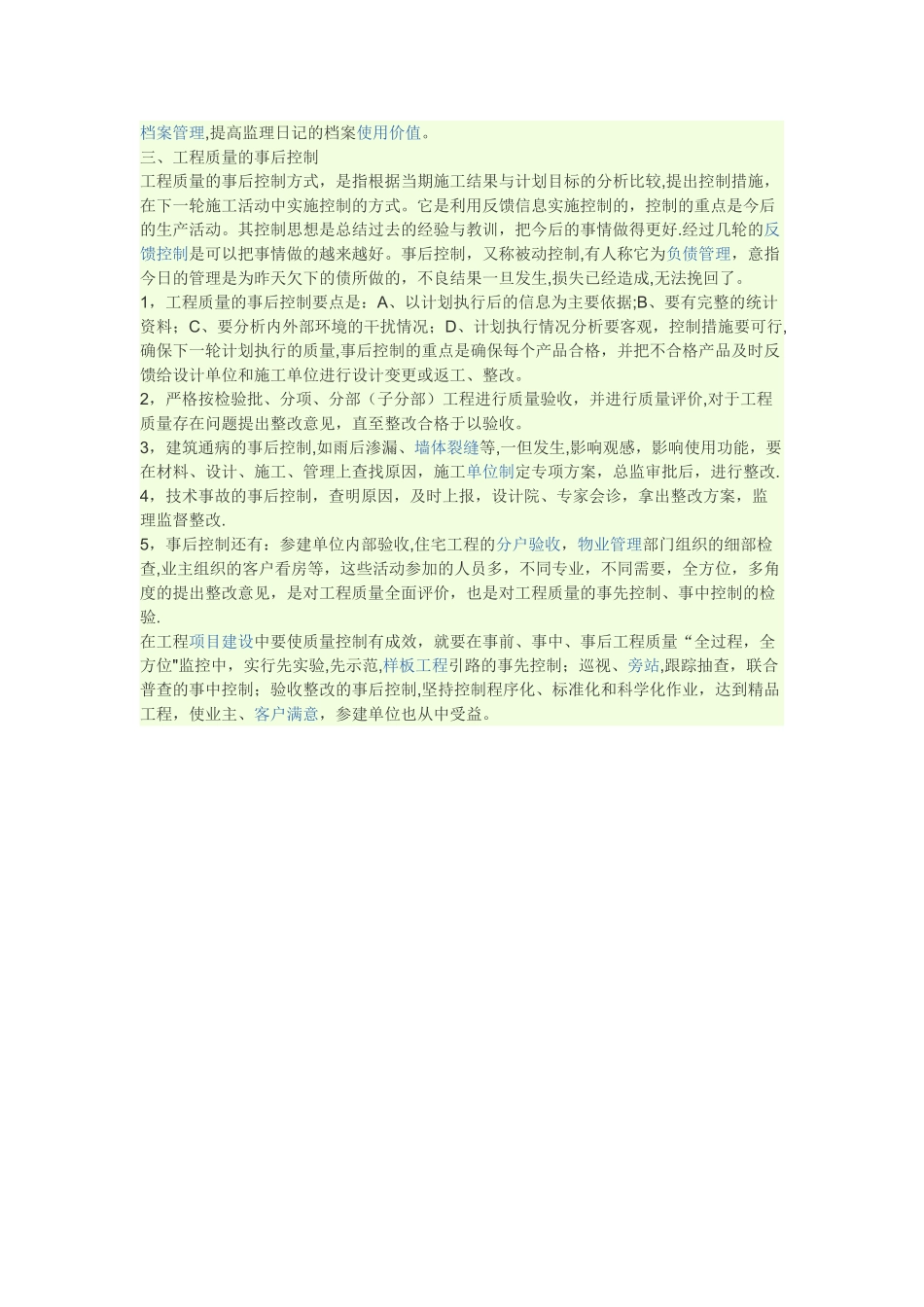 工程项目质量事前事中事后控制_第3页