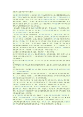 工程项目质量事前事中事后控制