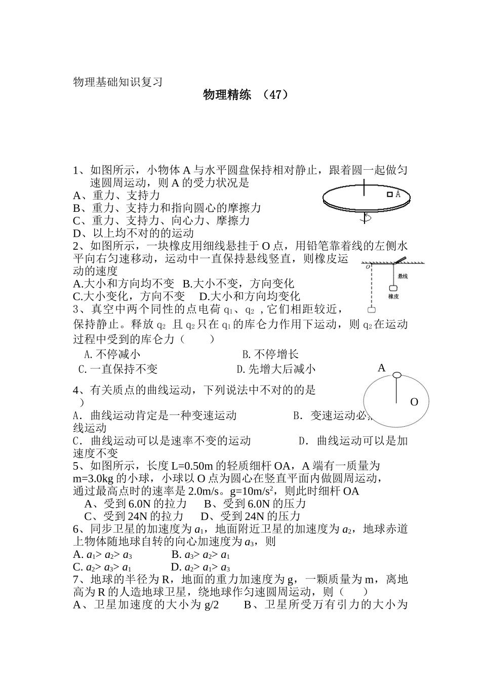 2025年高二物理上册知识点精练检测试题_第1页