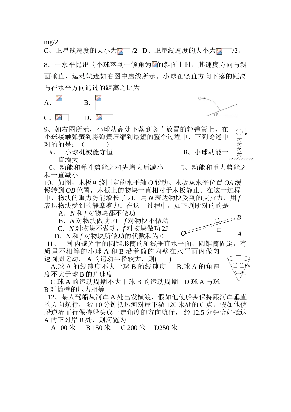 2025年高二物理上册知识点精练检测试题_第2页