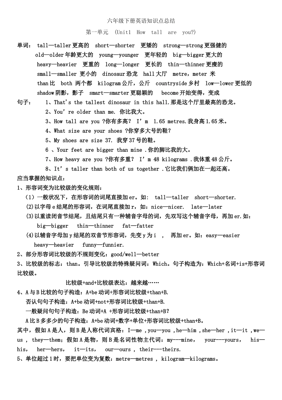 2025年pep六年级英语下册知识点总结_第1页