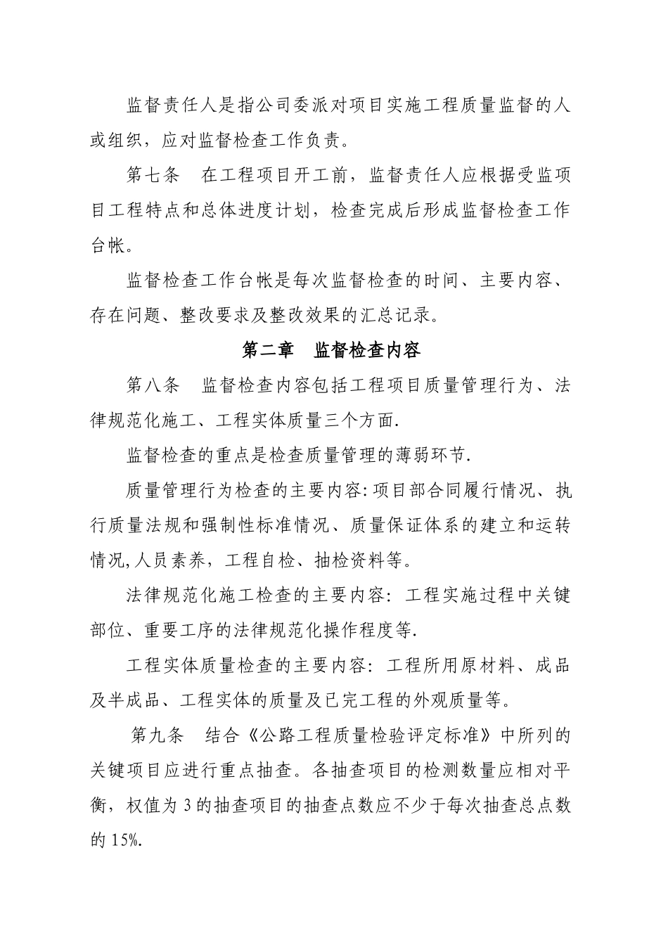 工程项目质量监督检查制度_第2页