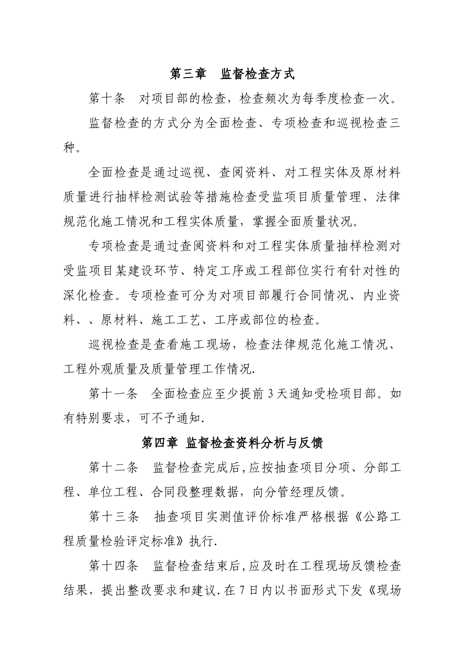 工程项目质量监督检查制度_第3页