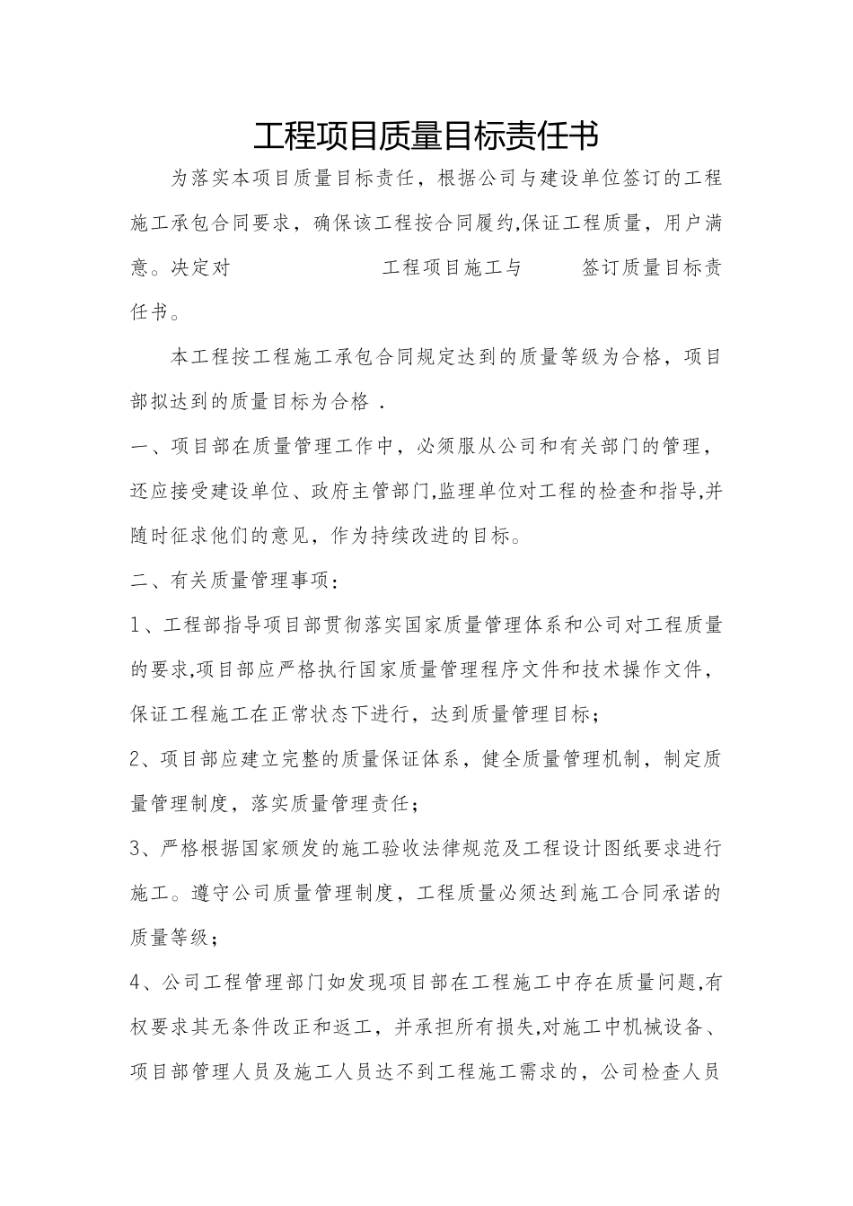 工程项目质量目标责任书_第1页