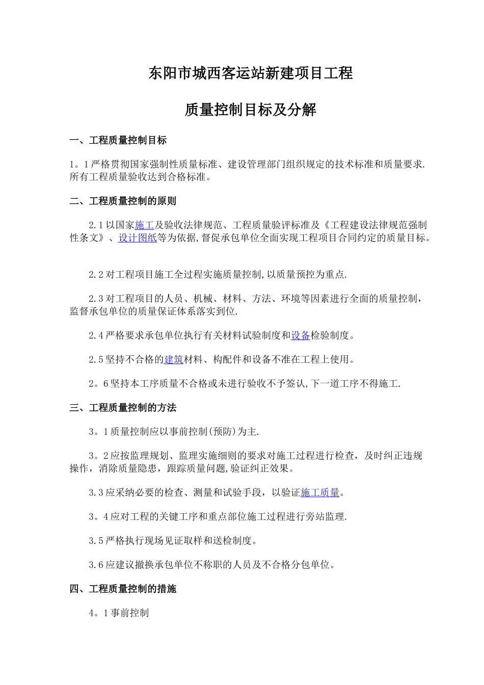 工程项目质量目标及分解_第1页