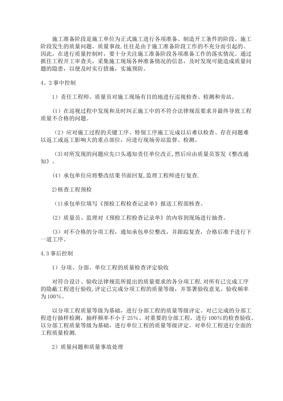 工程项目质量目标及分解_第2页