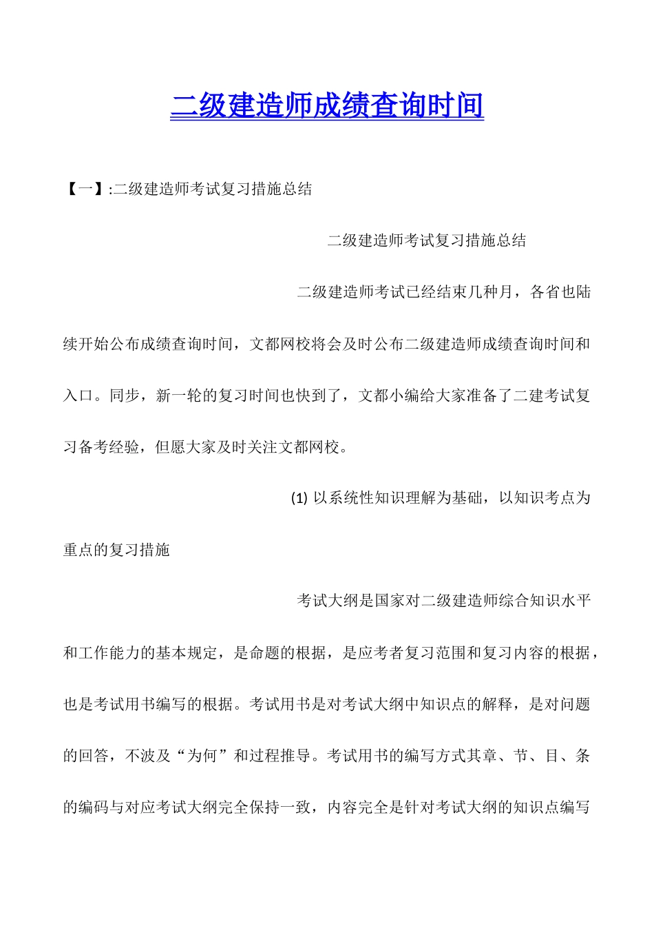 2025年二级建造师成绩查询时间_第1页