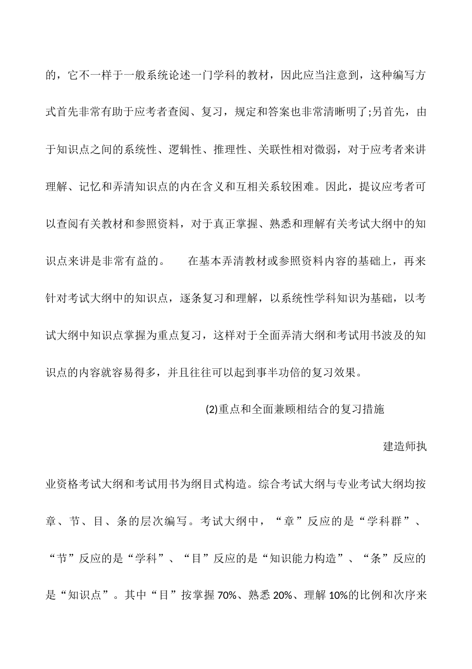 2025年二级建造师成绩查询时间_第2页