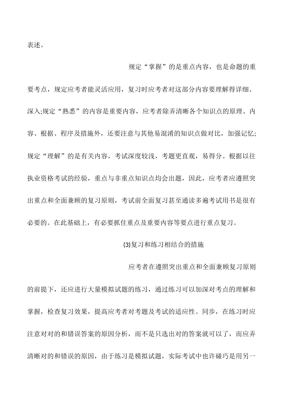 2025年二级建造师成绩查询时间_第3页