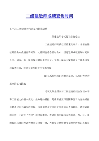 2025年二级建造师成绩查询时间