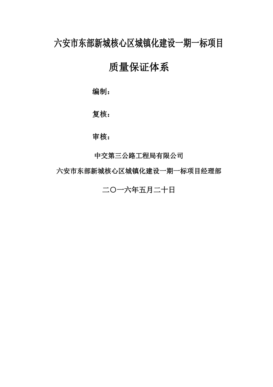 工程项目质量管理体系_第1页