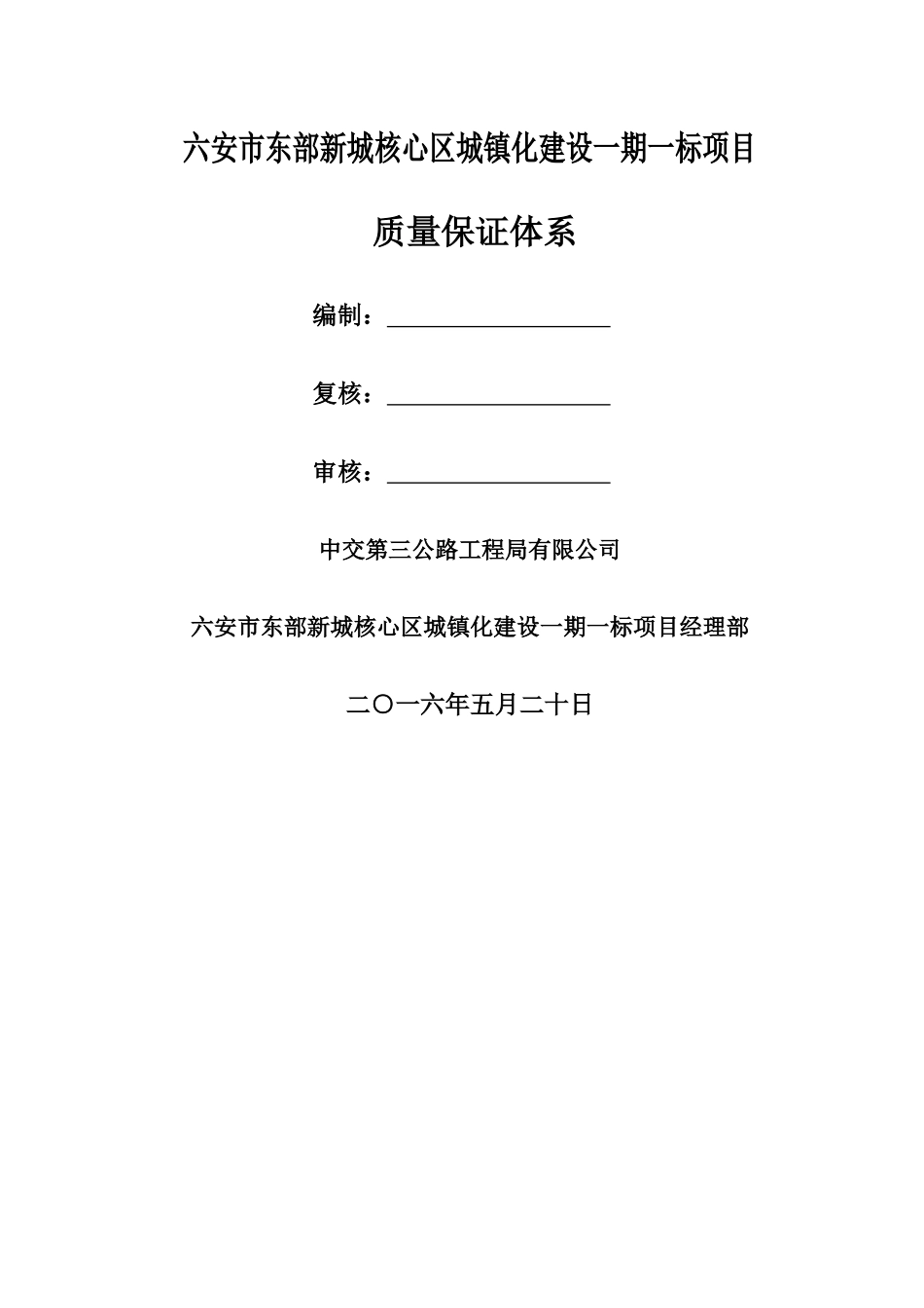 工程项目质量管理体系_第1页