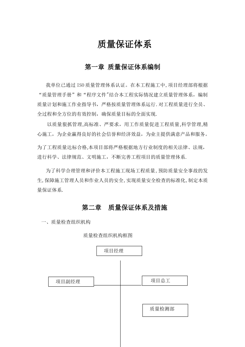 工程项目质量管理体系_第2页