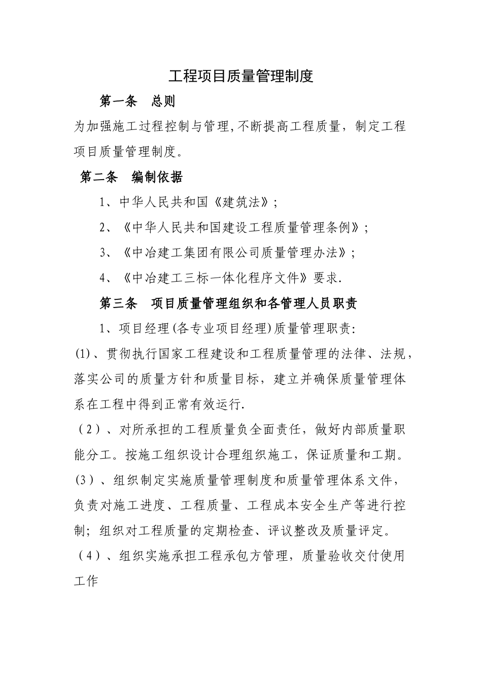 工程项目质量管理制度_第1页