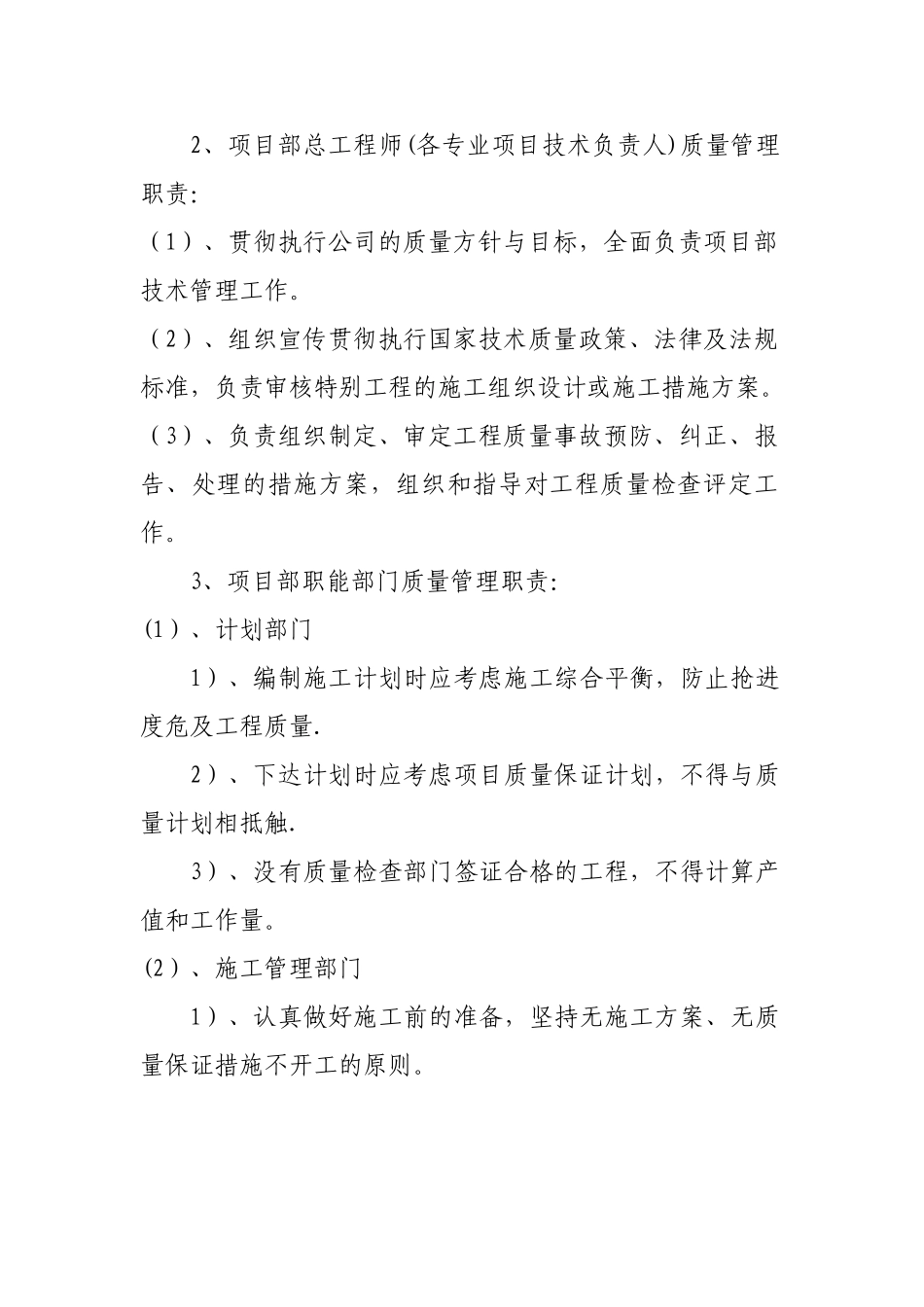 工程项目质量管理制度_第2页