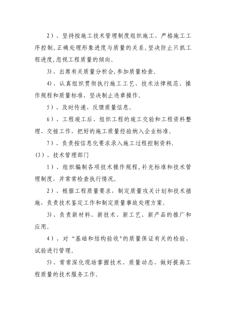 工程项目质量管理制度_第3页