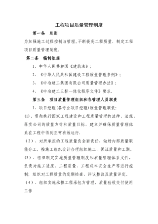工程项目质量管理制度