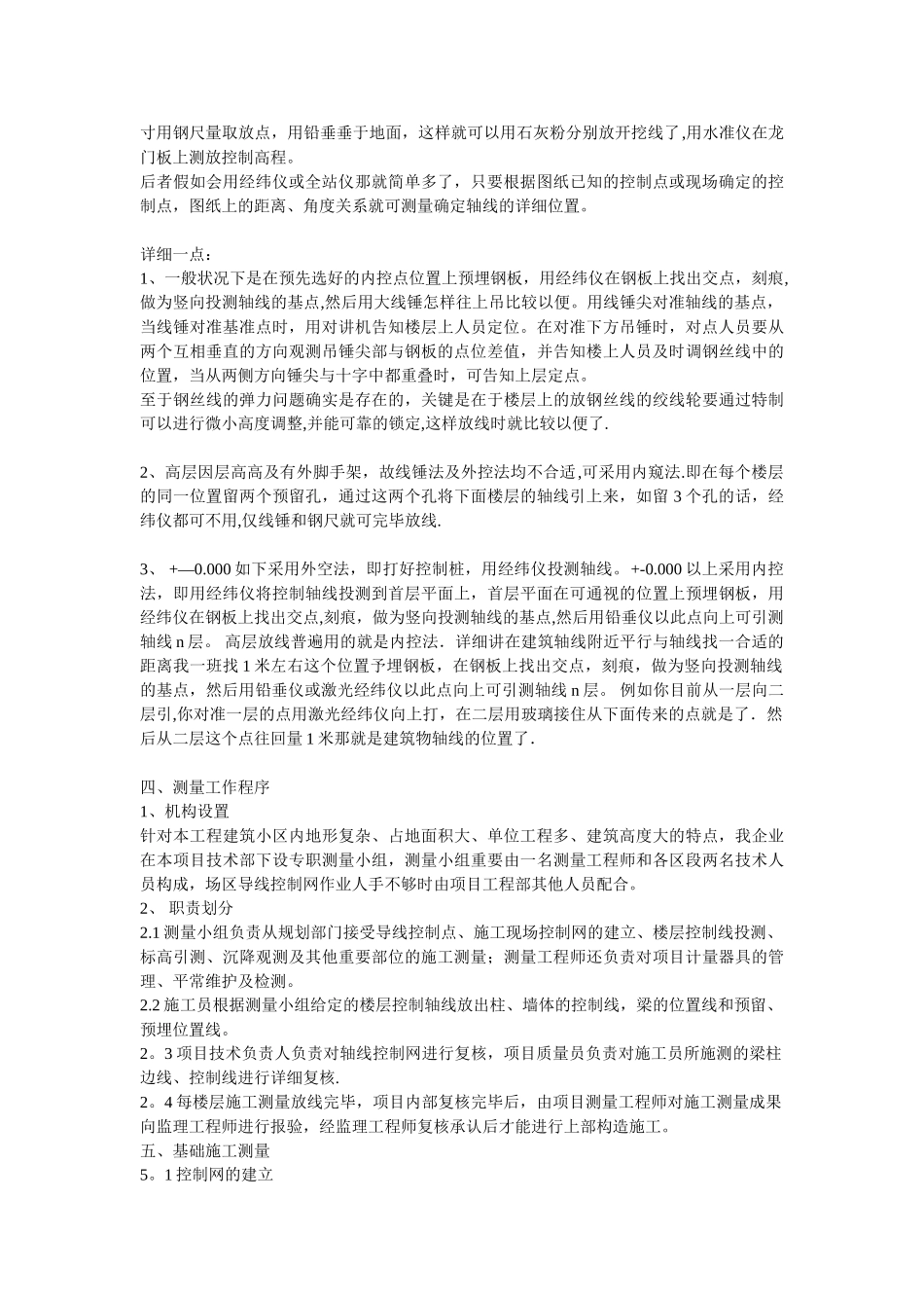 2025年献给建筑施工员测量员新手的葵花_第2页