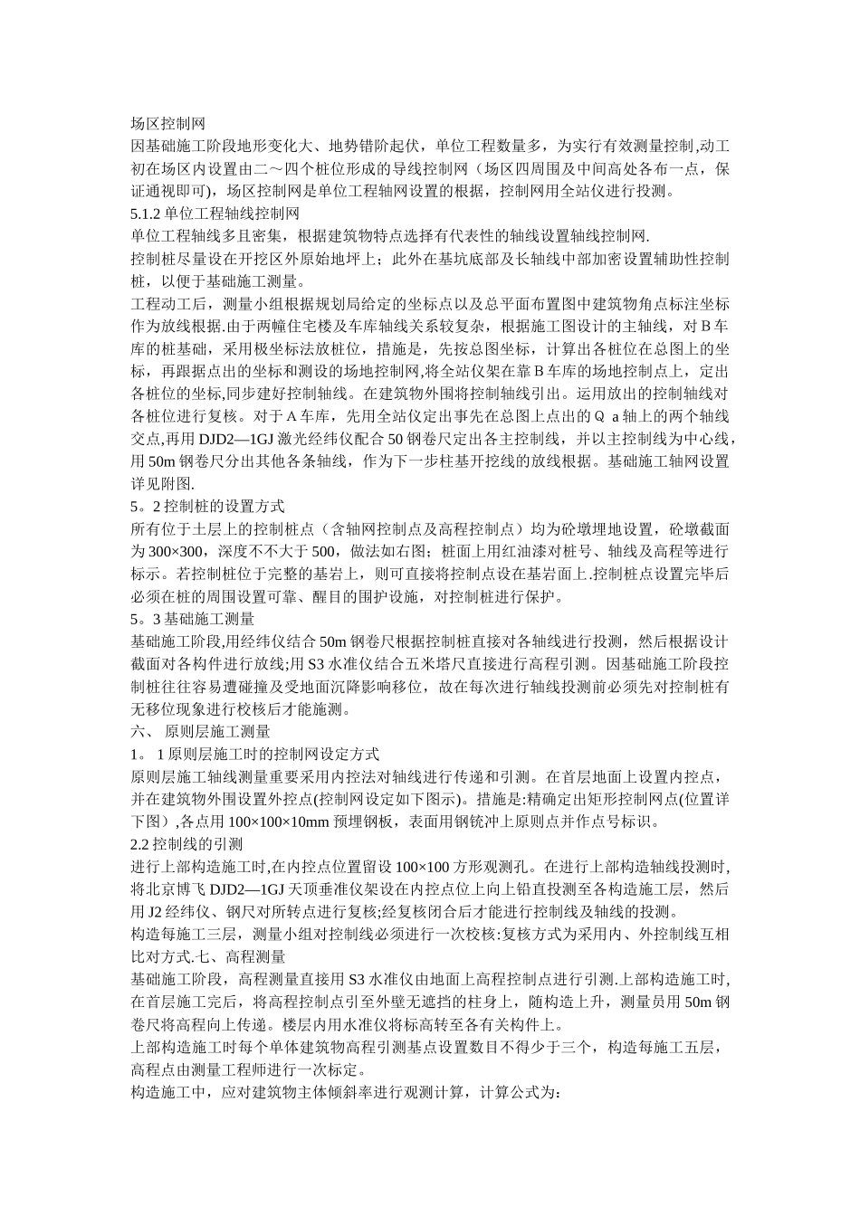 2025年献给建筑施工员测量员新手的葵花_第3页