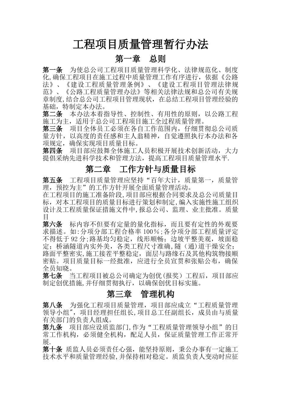 工程项目质量管理暂行办法_第1页