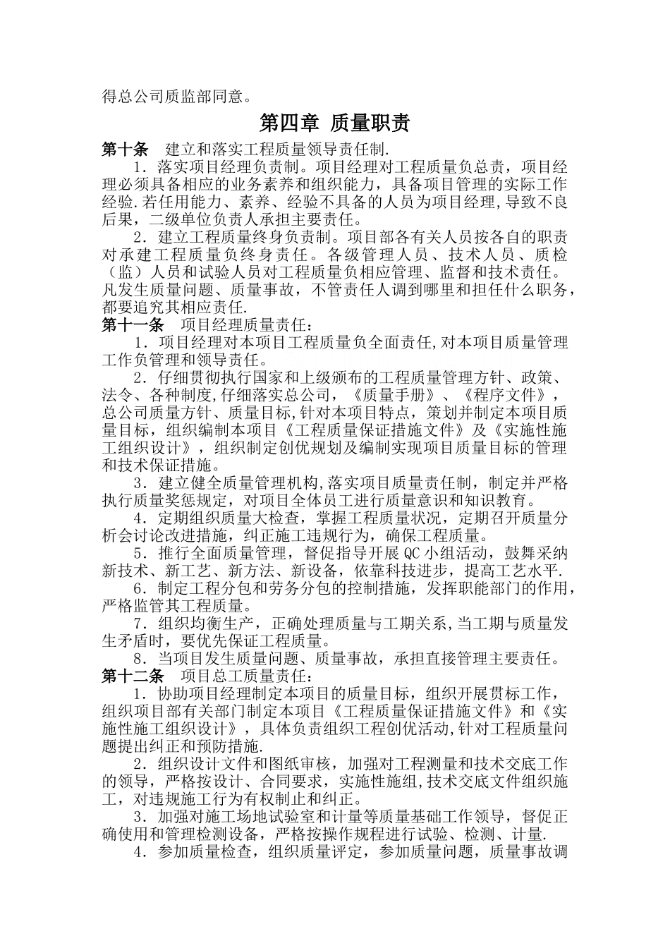 工程项目质量管理暂行办法_第2页