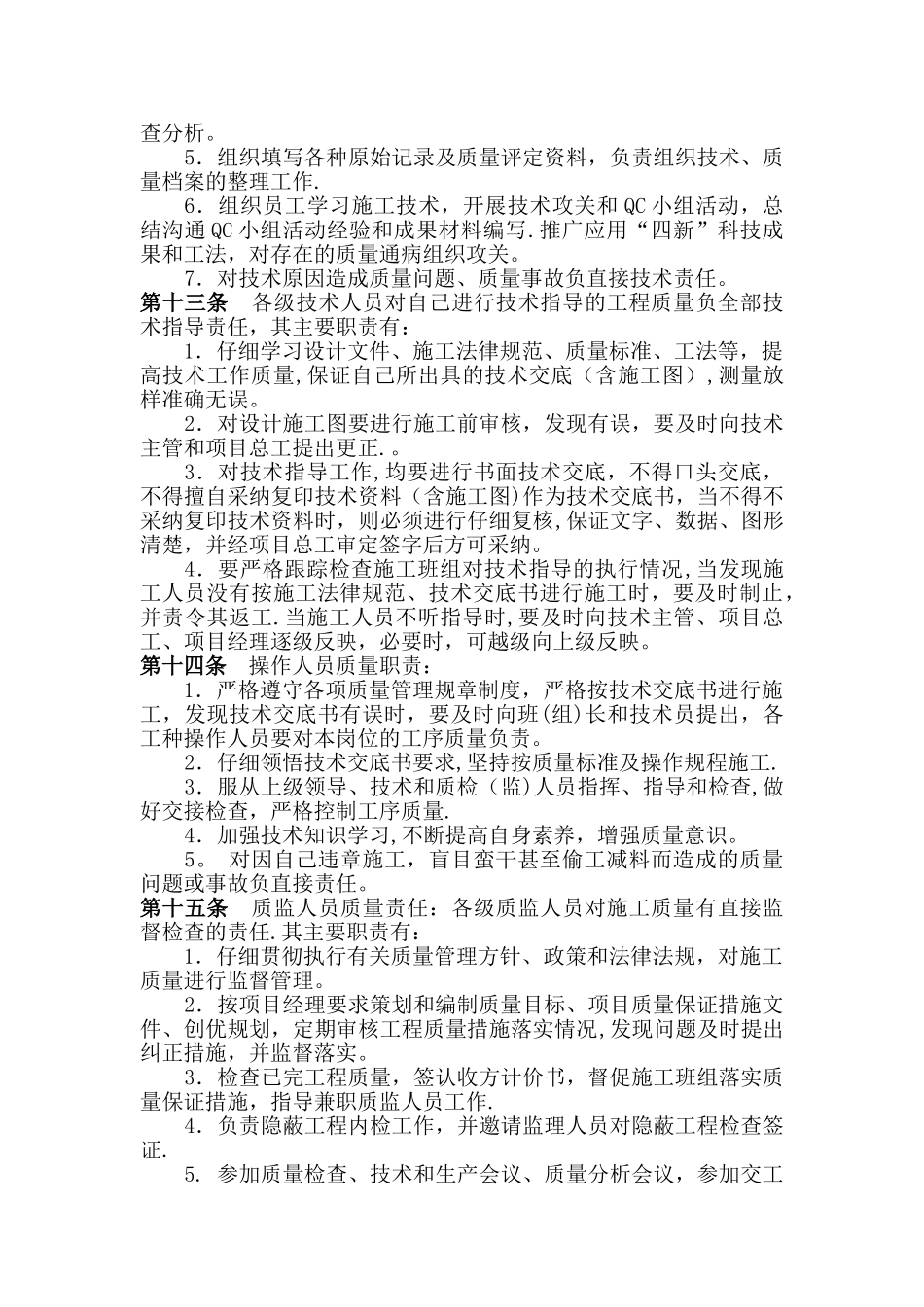 工程项目质量管理暂行办法_第3页