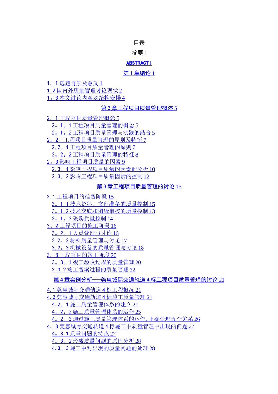工程项目质量管理的研究_第2页