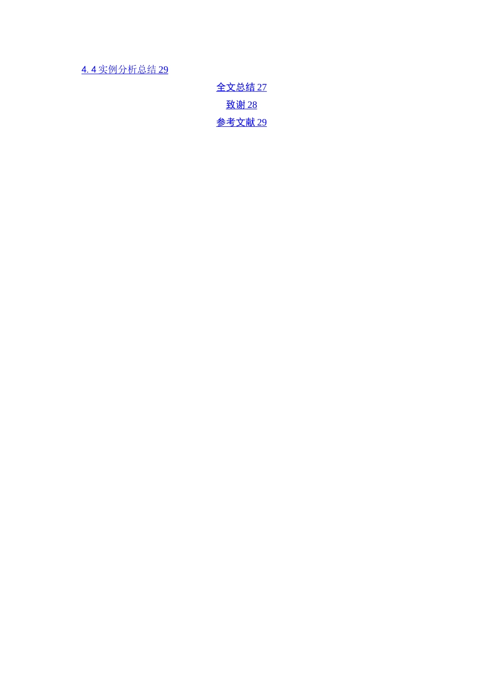 工程项目质量管理的研究_第3页