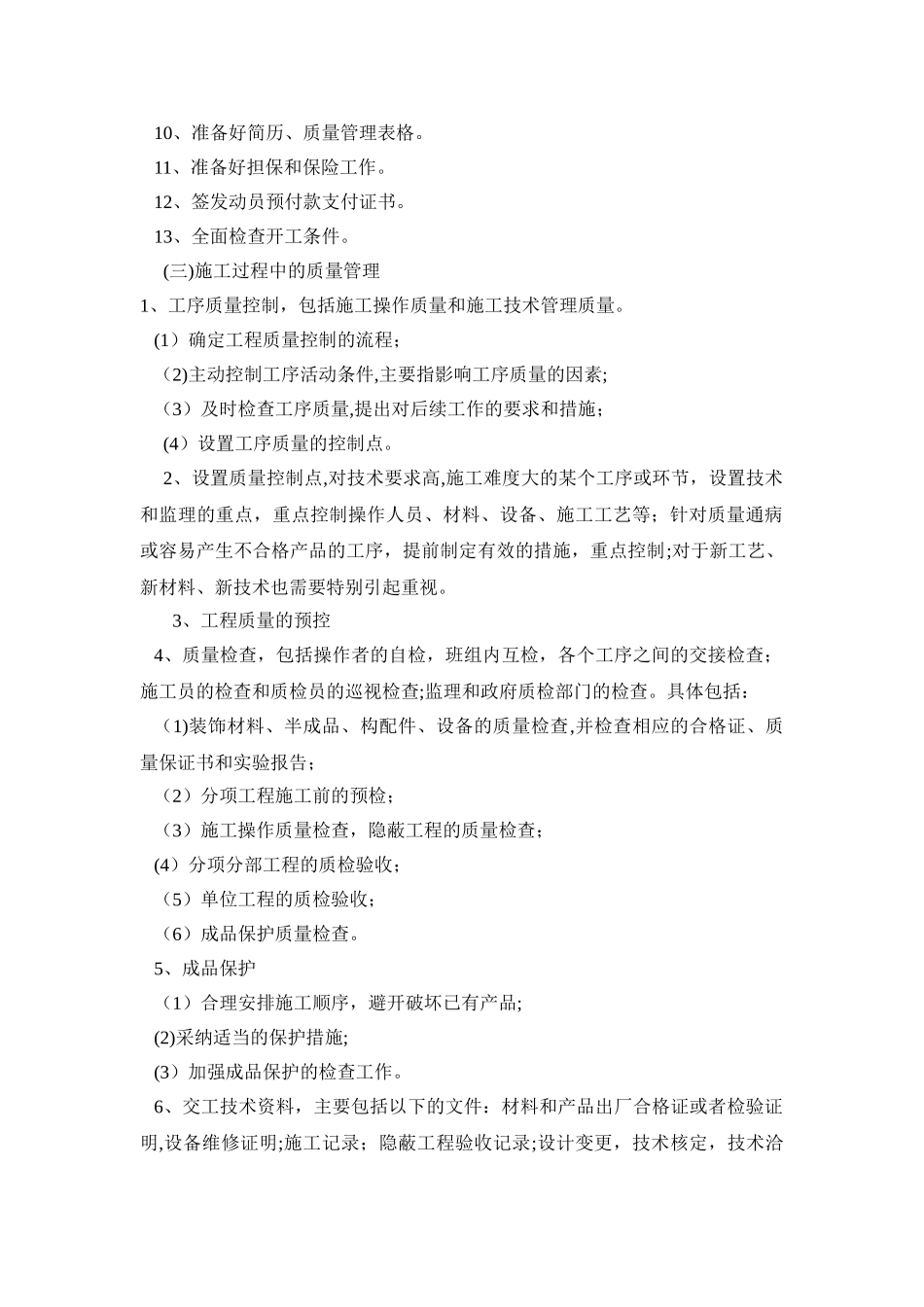 工程项目质量管理的主要内容_第2页