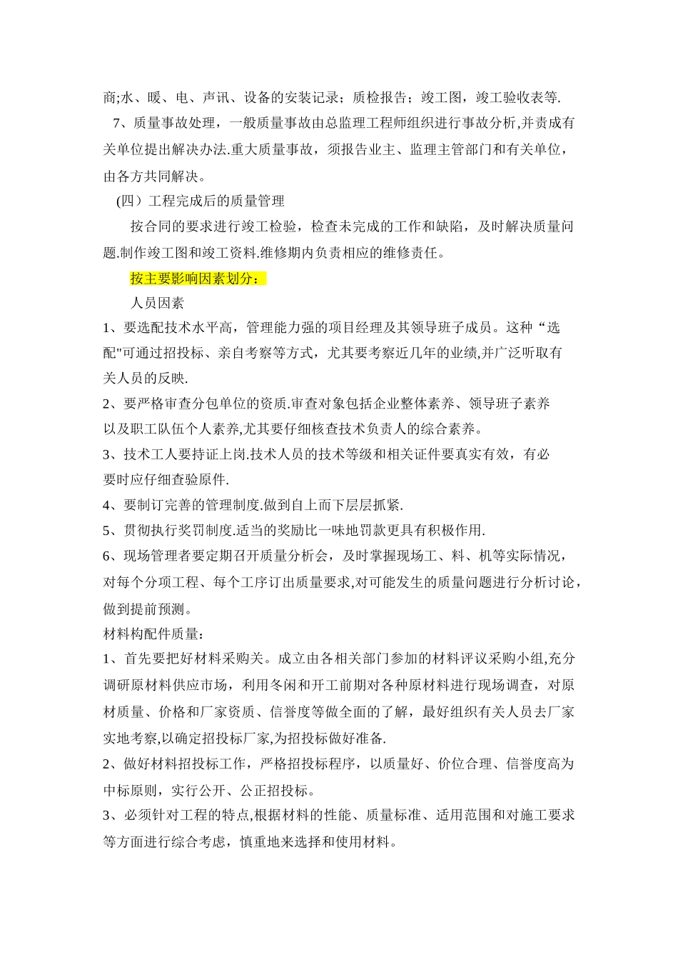 工程项目质量管理的主要内容_第3页