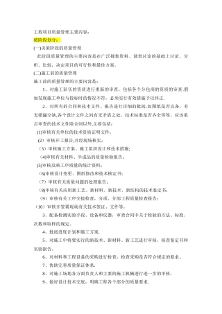 工程项目质量管理的主要内容