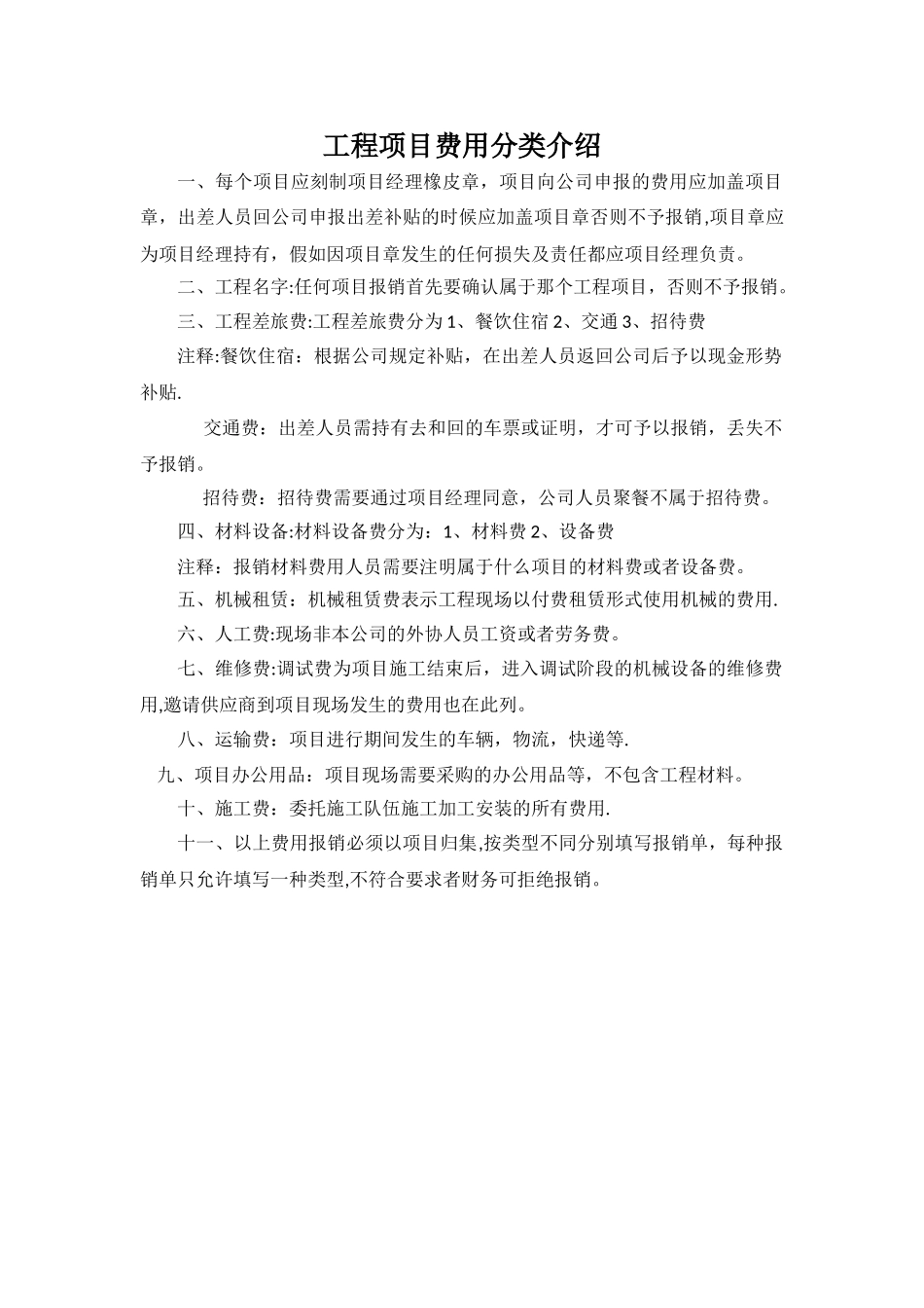 工程项目费用分类介绍_第1页