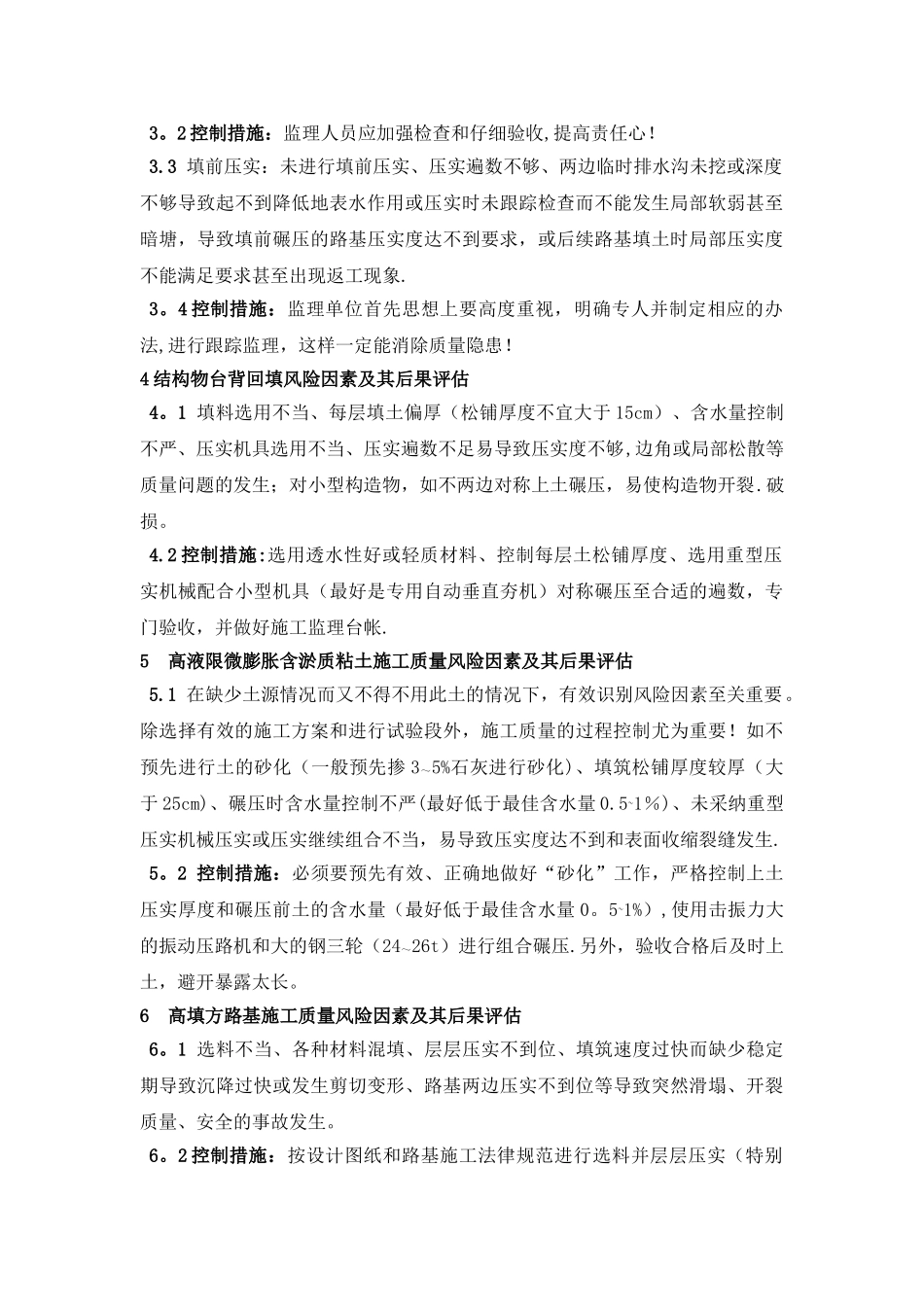 工程项目质量风险评估及控制措施_第2页
