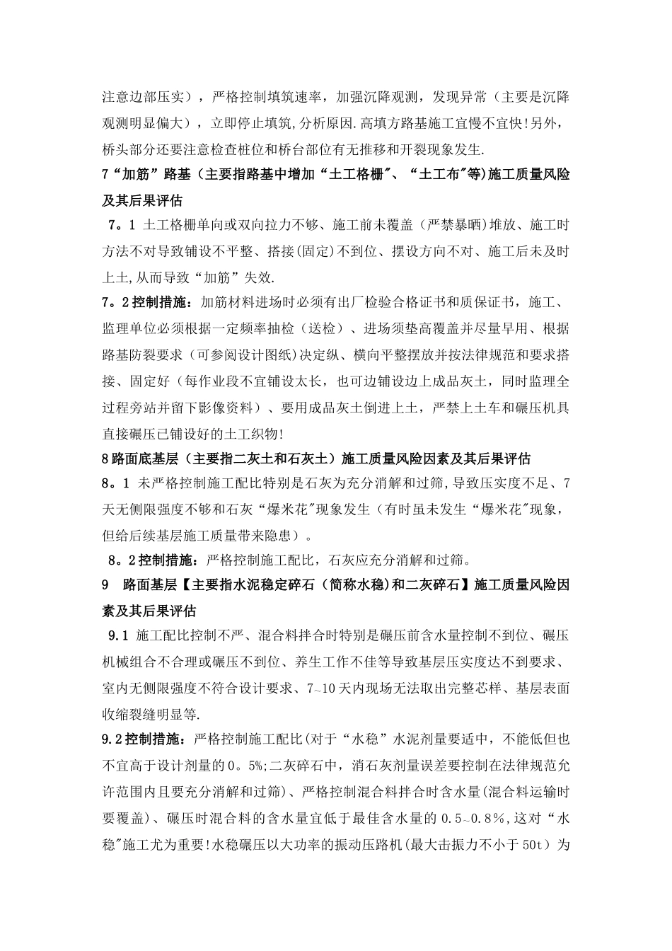 工程项目质量风险评估及控制措施_第3页