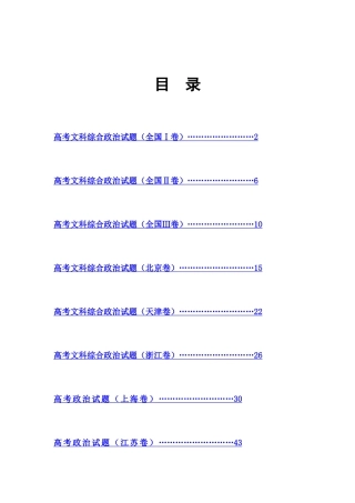 2025年高考文科综合政治试题及参考答案全套