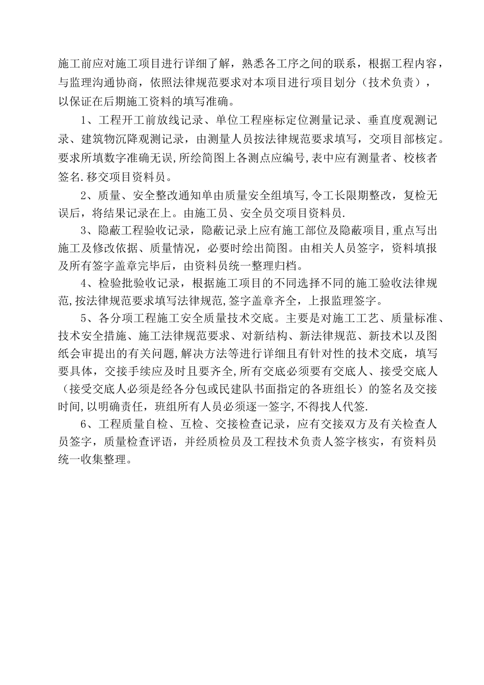 工程项目资料管理制度_第3页