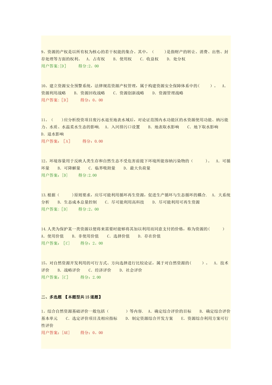 工程项目资源节约利用分析评价方法试卷-满分通过_第2页