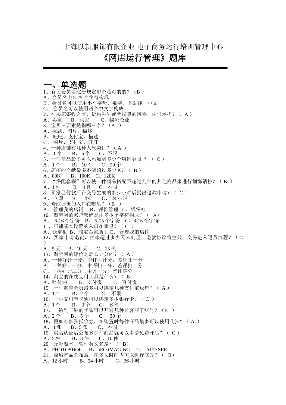 2025年网店运营管理题库_第1页