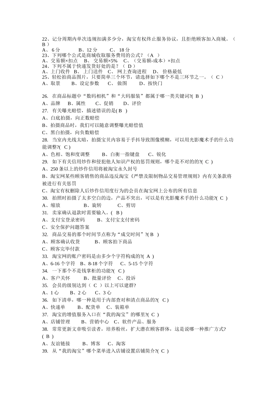 2025年网店运营管理题库_第2页