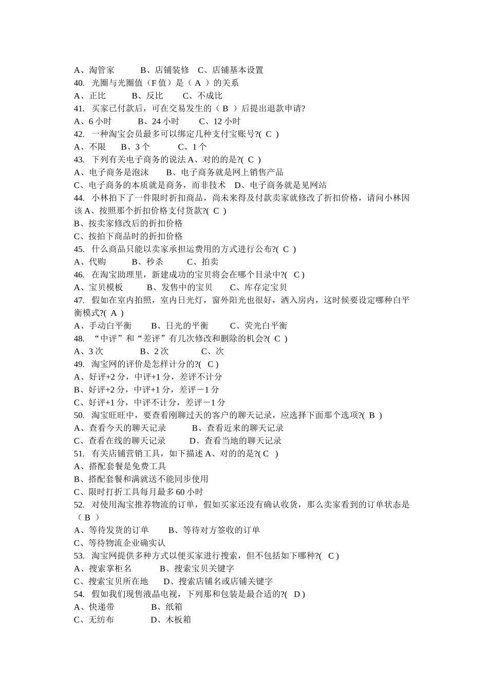 2025年网店运营管理题库_第3页